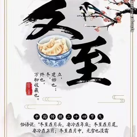 “温情冬日·快乐冬至” ——上寺幼儿园冬至主题教育活动