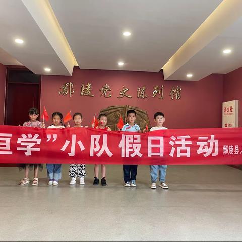 喜迎二十大，童心迎国庆——鄢陵县人民路小学二（2）班“恒学小队”假日活动