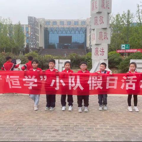 “书香伴我行，阅读助成长”——鄢陵县人民路小学二（2）班恒学小队假日活动纪实