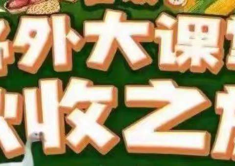 宝贝，陪你寻找教室外的诗和远方