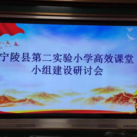 【二实小·高效课堂工程】高效课堂小组建设研讨会