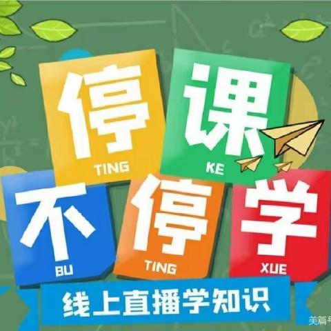 【二实小·线上优秀学生评选】行而不辍，未来可期