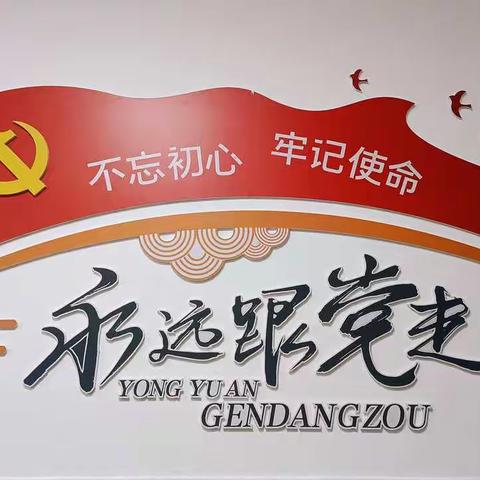 源城区创新幼儿园党支部学习《中国共产党问责条例》会议