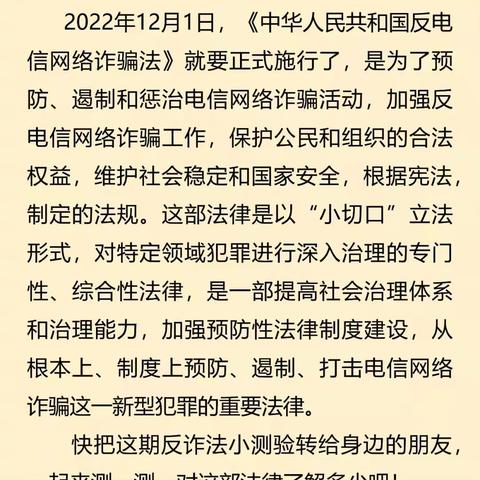 【反诈拒赌，安全支付】反诈法小测验来啦！快来测测你对这部法律了解多少！
