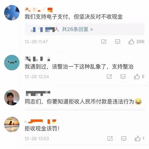 拒收现金？违法！（副本）