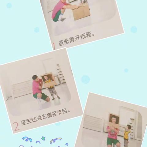 【荥阳市第五小学幼儿园】——小班快乐游戏《翻滚吧纸箱》