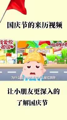 纸坊镇东纸坊幼儿园开展了“欢度国庆，童心向党”国庆节活动