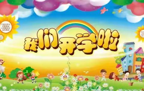 相逢在暖春         筑梦新学期——丰镇市特殊教育学校2023春季开学纪实