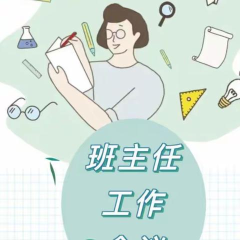 坚守教育初心  勇担育人使命——丰镇市特殊教育学校召开春季新学期班主任会议