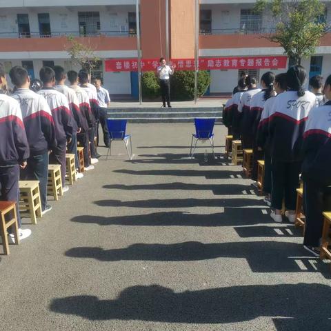 套楼初中“学党史，悟思想”励志教育专题报告会