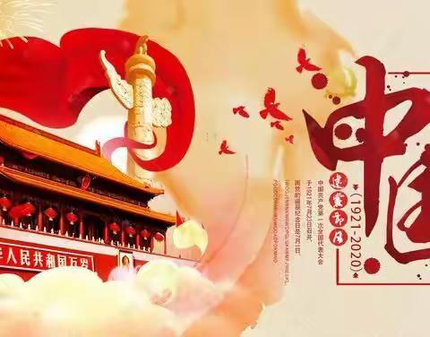 铭记革命历史 .   传承红色基因 .  践行初心使命