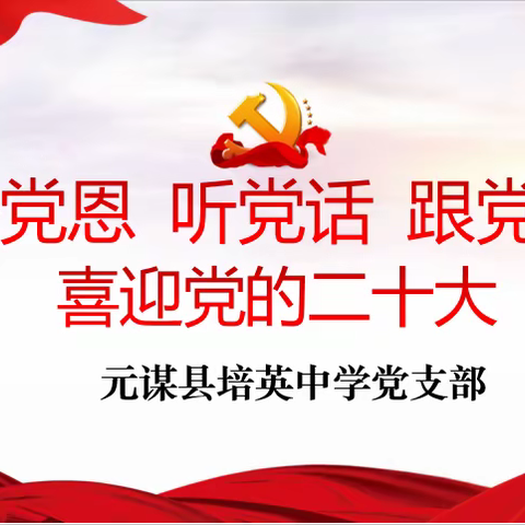 追寻红色足迹 赓续红色血脉，庆七一喜迎党的二十大