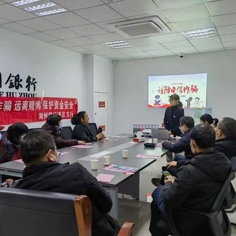 湖州银行嘉兴港区支行开展《反电信网络诈骗法》 集中宣传活动
