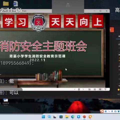 消防班会，防患未“燃”——洪山区青菱小学消防安全主题班会