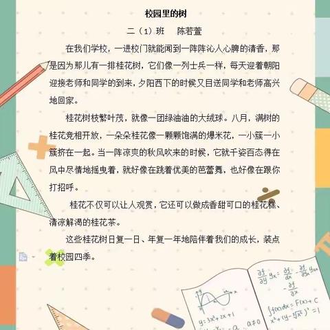 青菱小学“青苗杯”作文竞赛成果——《校园里的树》