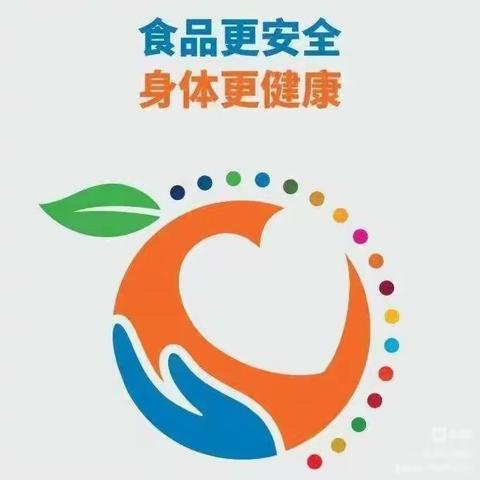 青菱小学2022暑假家庭教育指导之六———食品安全