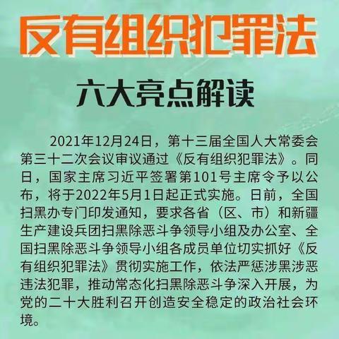 【普法专栏】 《反有组织犯罪法》