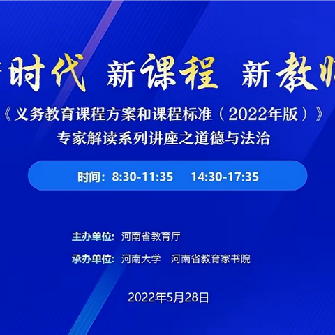 学习“新时代，新课程，新教师”，明目标，担责任，育新人。——清丰县教育局