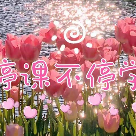花样时光，“童”样精彩 ——哈萨尔路幼儿园线上教学活动