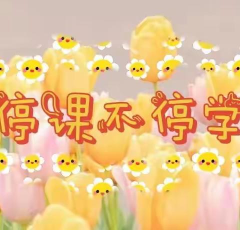 花样时光，“童”样精彩 ——哈萨尔路幼儿园线上教学活动