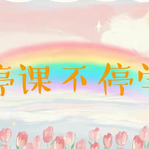 花样时光，“童”样精彩 ——哈萨尔路幼儿园线上教学活动