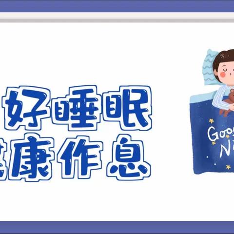 桥头第四完全小学线上睡眠管理