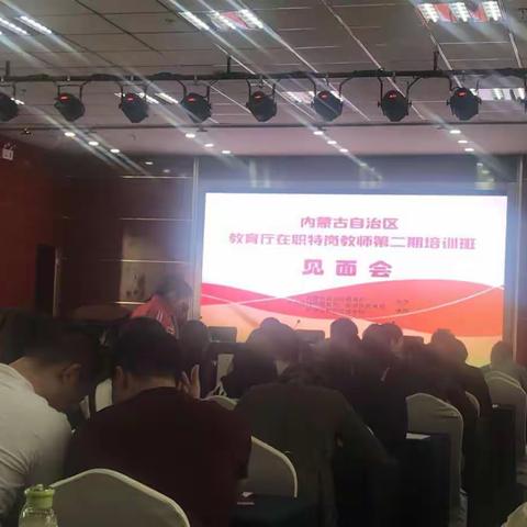 学习着，收获着，快乐着——内蒙古自治区在职特岗教师第二期提高培训心得（杜尔基农场学校   孔硕）