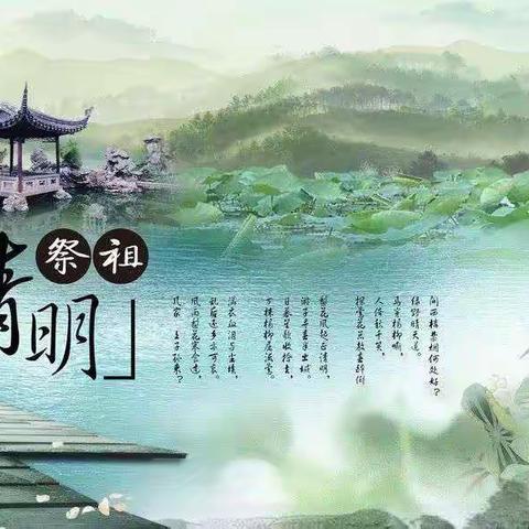 “清明祭英烈”主题班会