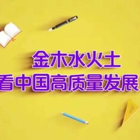 立德树人固本源 德育学堂助成长——苏村小学观看《中小学德育学堂》第十七期活动纪实