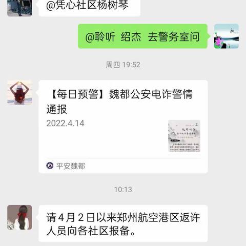 警民同心，反诈同行——凭心社区联合社区民警持续开展防诈骗宣传活动