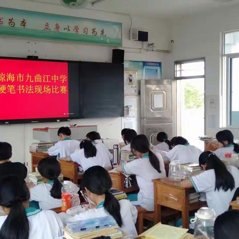 “弘扬民族文化，演绎书法魅力”——琼海市九曲江中学初一年级举行硬笔书法比赛