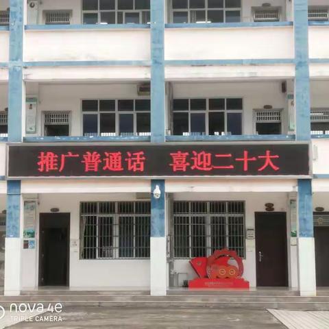 琼海市九曲江中学开展第25届“推普周”活动总结