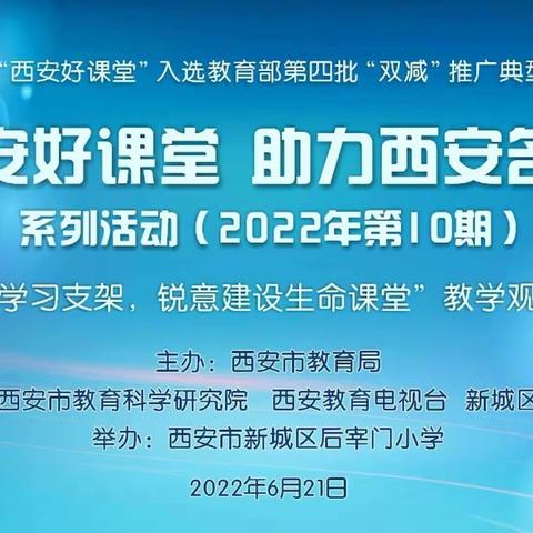 泾渭店子王小学组织观摩学习“西安好课堂 助力西安名校＋” 系列活动（2022年第10期）