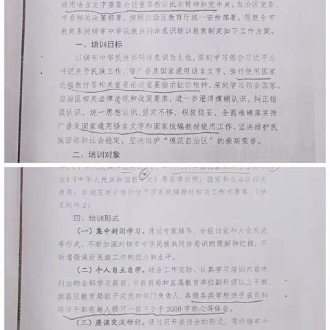 乌加河学校《铸牢中华民族共同体意识》系列活动