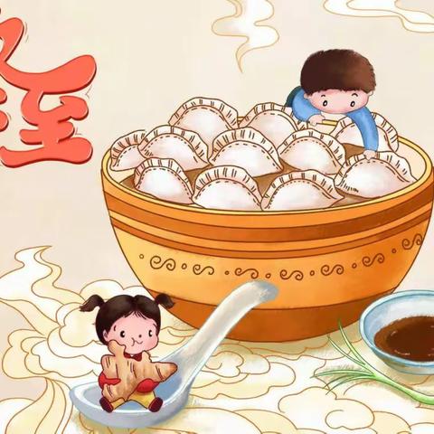冬至欢愉，常安常乐！——景城幼儿园中七班