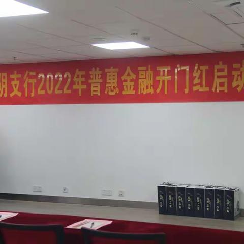 临商银行蒙阴支行2022年普惠金融服务站“开门红”启动会圆满召开