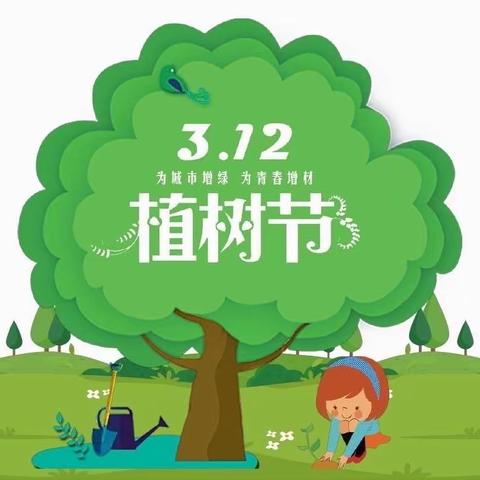 马塘镇十里桥移民小学3.12植树节活动