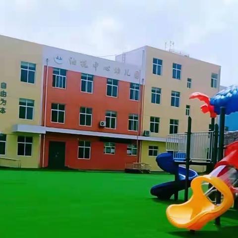 【快乐放暑假，安全不放假】油槐中心幼儿园暑假前校园安全工作系列活动