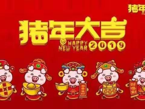 【培英艺术幼儿园】全体教职员工给您拜年啦！