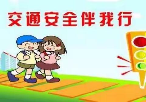 培英幼儿园各班开展“全国交通安全日”教育主题活动