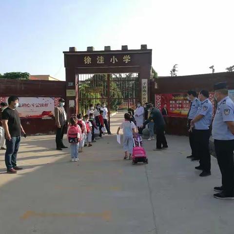 徐洼小学低年级开学第一天