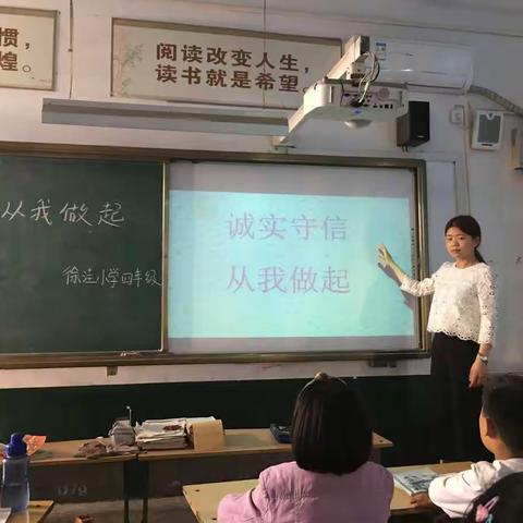 徐洼小学四年级进行“诚实守信、从我做起”主题班会