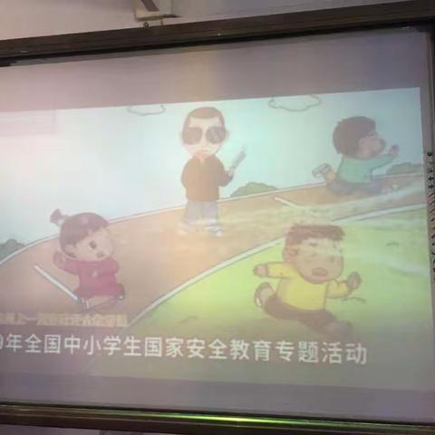 徐洼小学四年级进行“国家安全教育主题活动”