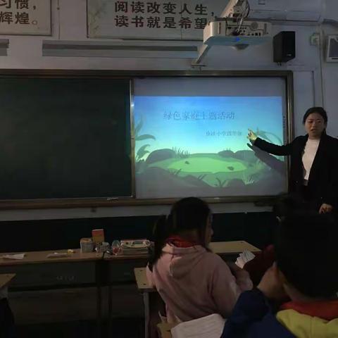 徐洼小学四年级绿色家庭及良好家风教育主题活动