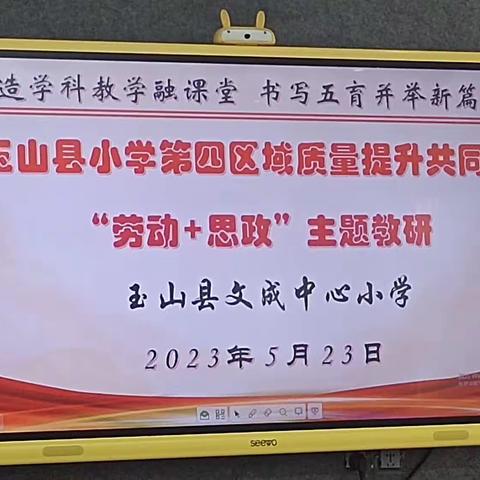 同沐粽香传文化   情醉劳动追绮梦————玉山小学第四区域质量共同体“劳动+思政”主题研讨活动掠影