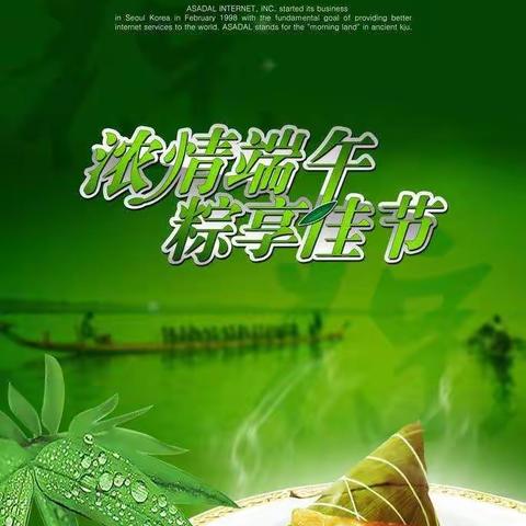 浓情端午，粽享佳节