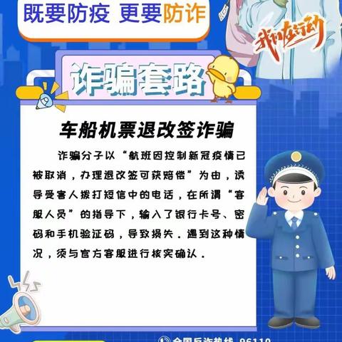 提防诈骗    谨防陷阱-----二毛学校反诈骗宣传