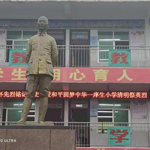 缅怀先烈铭记历史珍爱和平圆梦中华--庠生小学清明节祭英烈