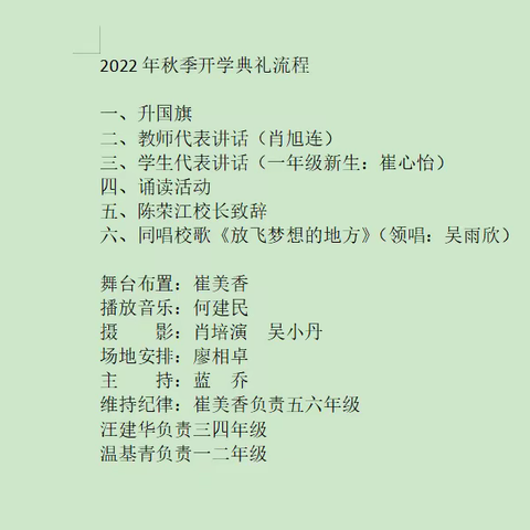 【电白区沙琅镇中心小学】“喜迎二十大  强国复兴有我”----2022年秋季开学典礼暨国旗下诵读活动