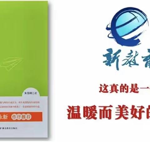 勤于笔耕，书写万般美好——临河区逸夫学校新网师教师专业写作“云端研修”培训回顾